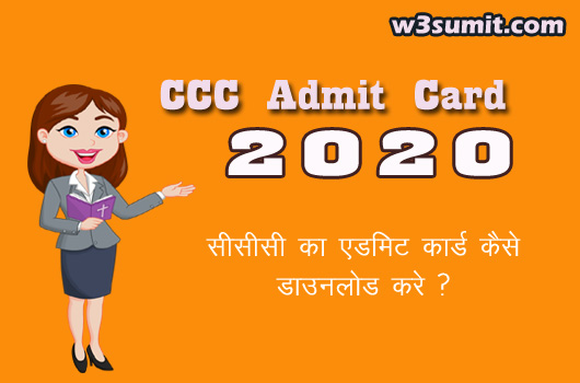 ccc admit card 2020, ccc admit card kaise dekhe