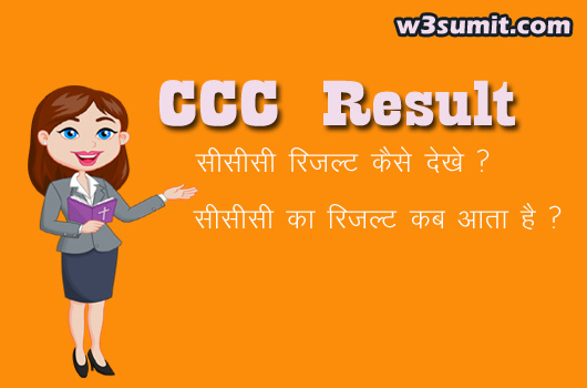 ccc result 2020, ccc result kaise dekhe , ccc result kab aata hai 
