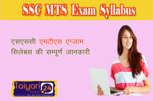 SSC MTS Exam Syllabus 2023